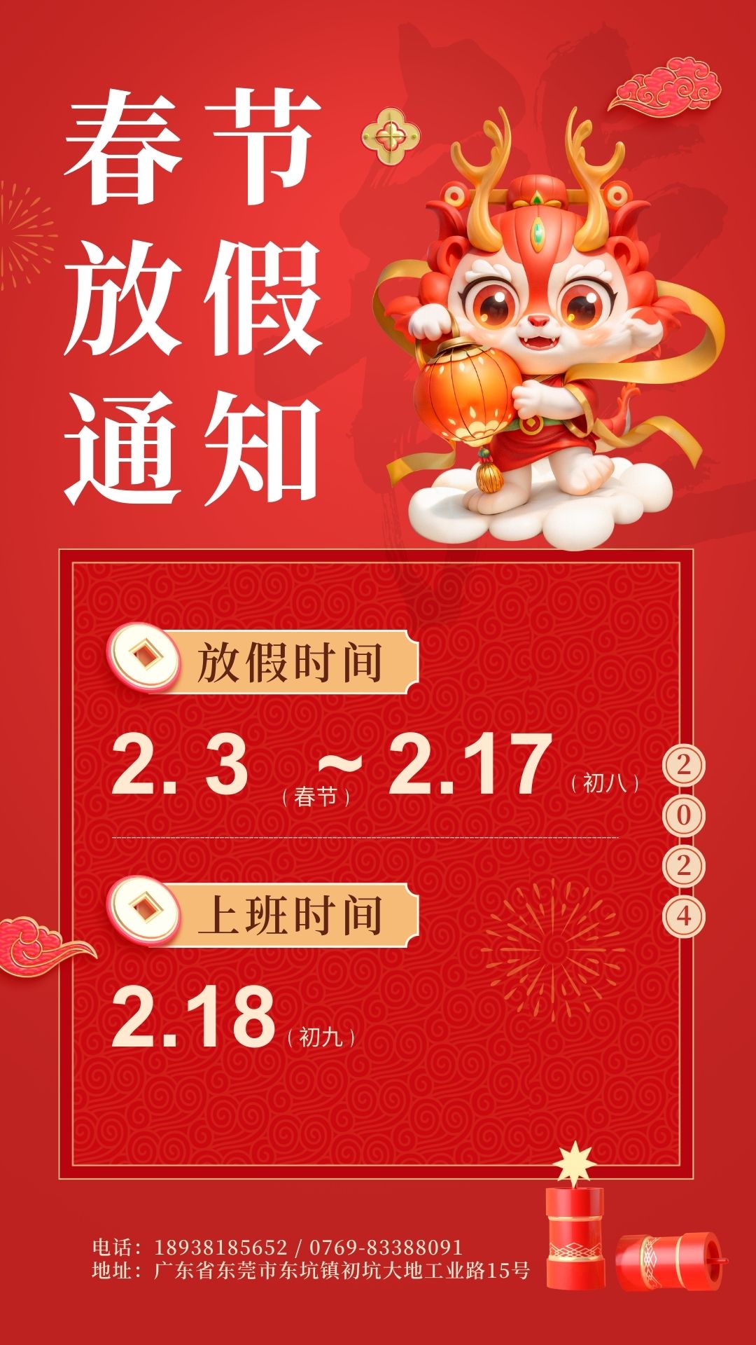 紅橙色3D立體春節(jié)放假通知手機海報.jpg